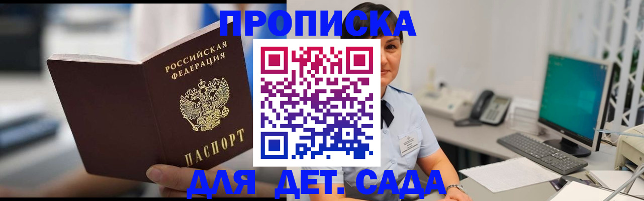 прописка гарантия в Порхове