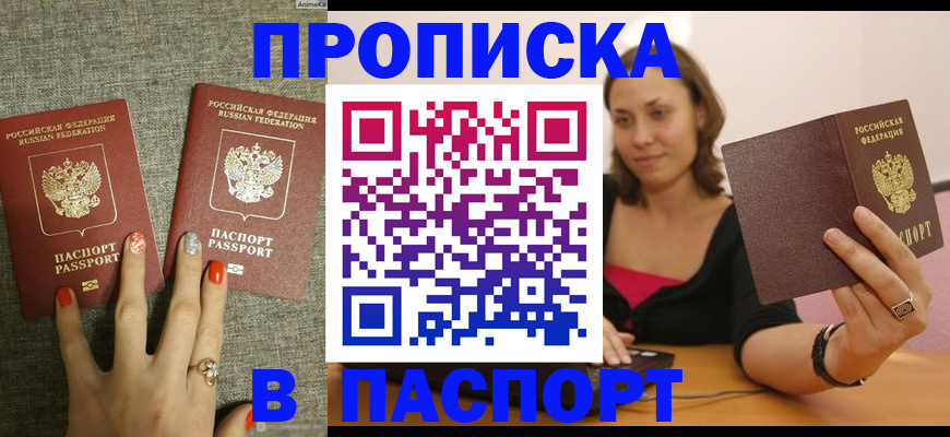 прописка паспорт в Порхове