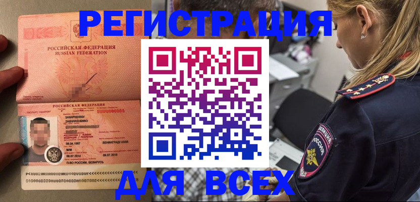 прописка для школы в Порхове