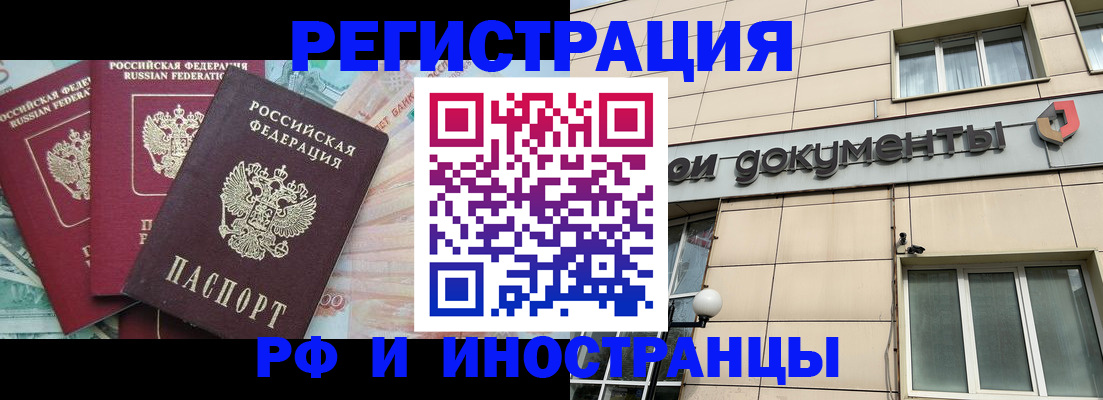 регистрация в Порхове